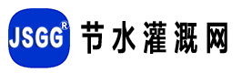 节水灌溉网