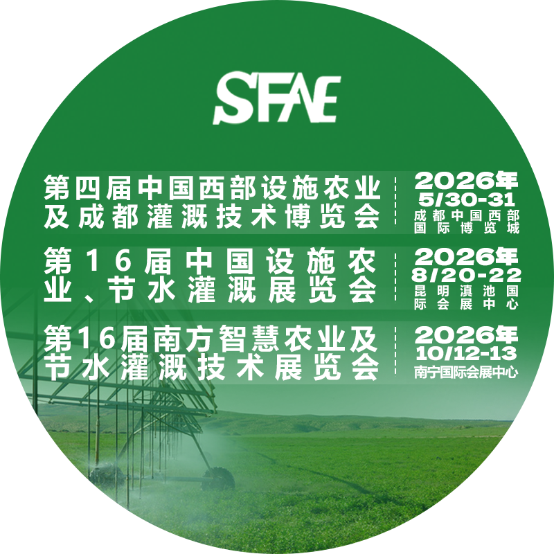 成都灌溉技术博览会